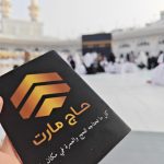 Hajj Mart Notebook for Reflections & Duas ????