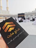 Hajj Mart Notebook for Reflections & Duas ????